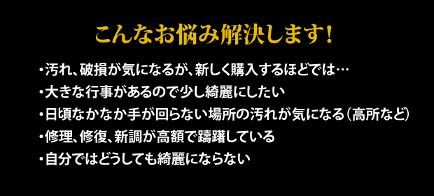 こんなお悩み解決します！